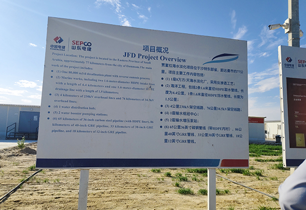 SAUDI ARAMCO SEAWATER DESALINATION PROJECT